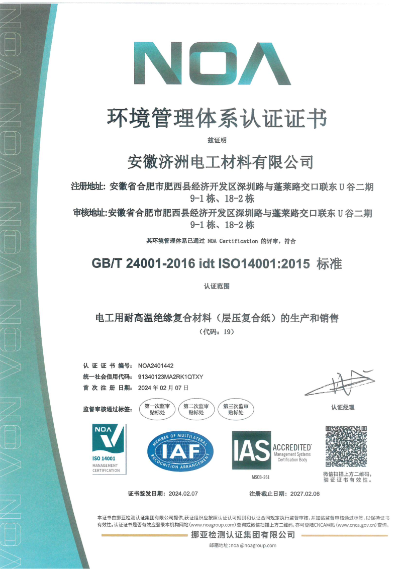 1710483410849192.png 合肥0218證書掃描上修改后_06.png